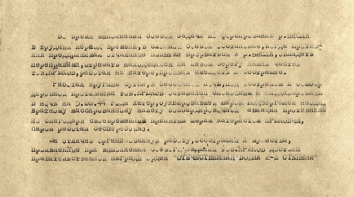 Крюков Иван Игнатьевич — документ 2