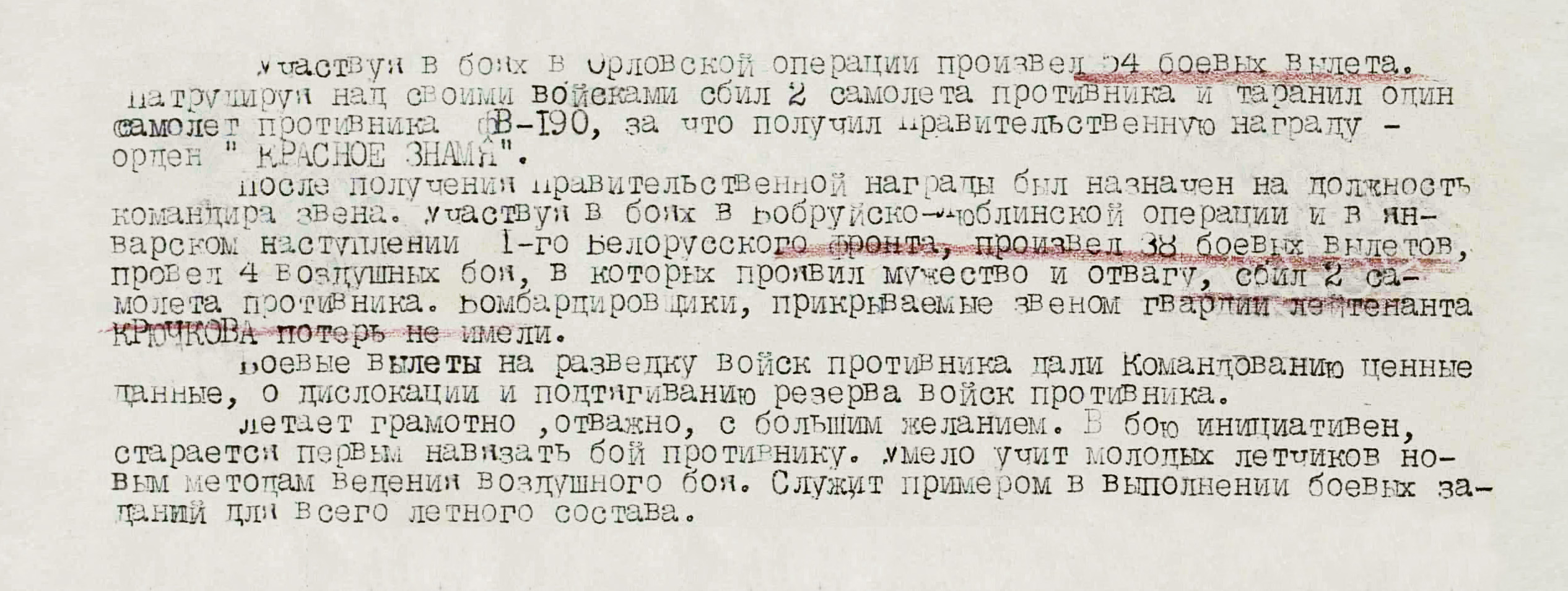 Крючков Николай Иванович — документ 1