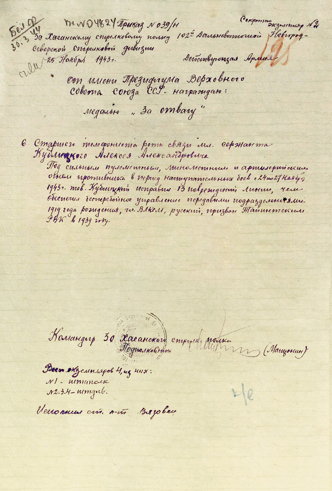 Кублицкий Алексей Александрович — документ 1