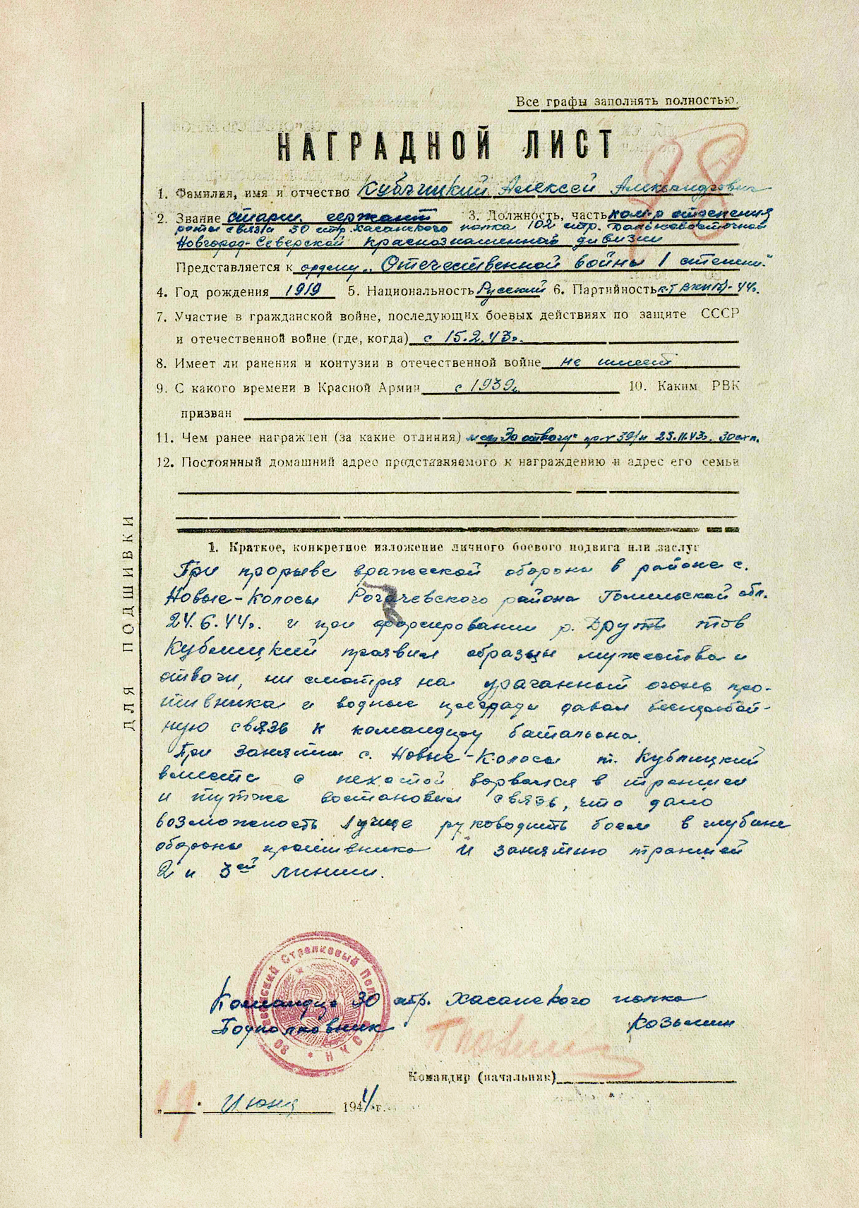 Кублицкий Алексей Александрович — документ 6