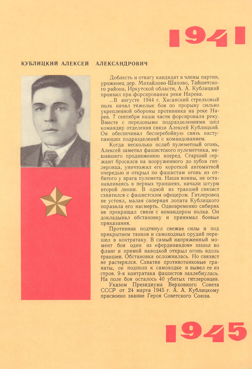 Кублицкий Алексей Александрович — документ 2
