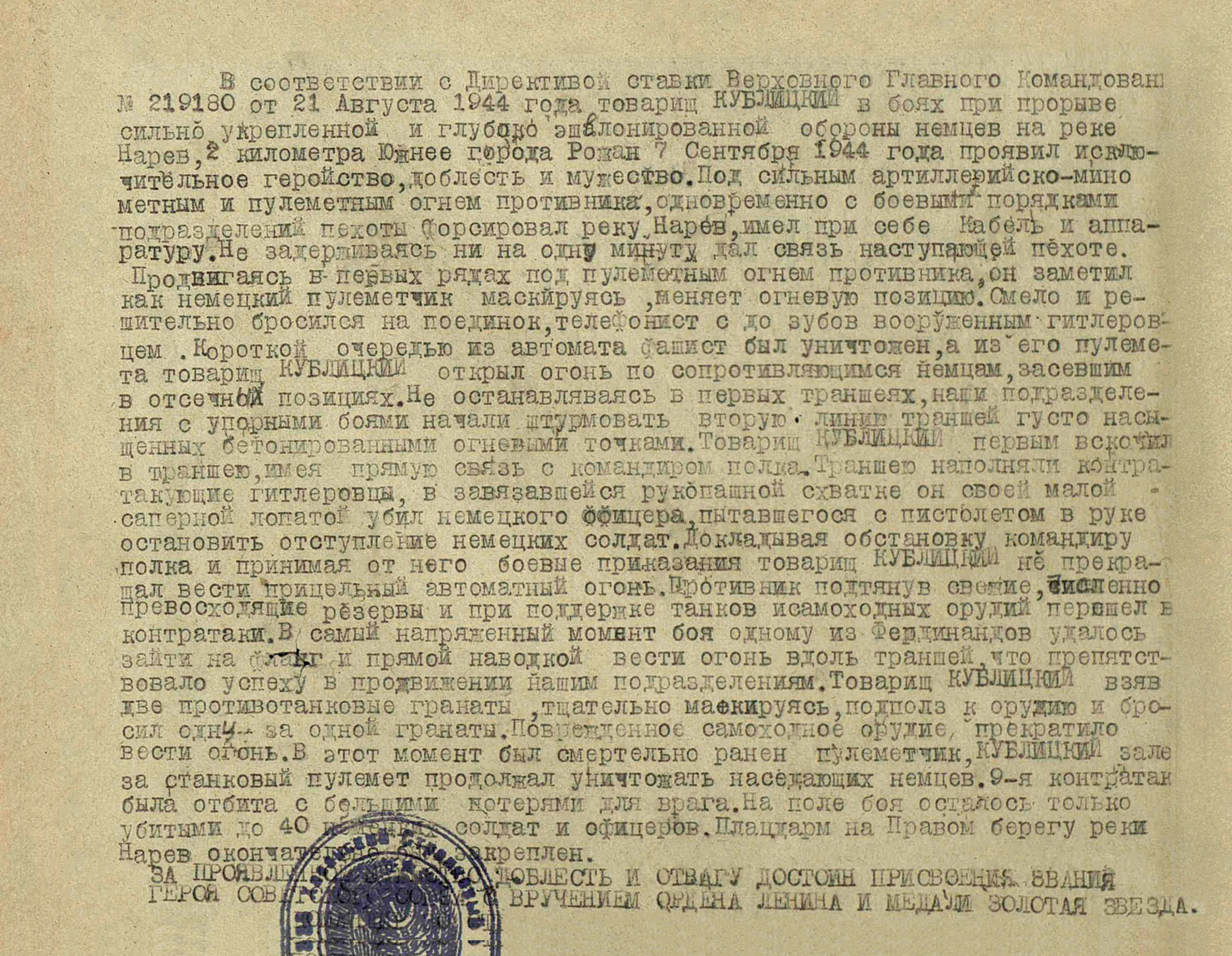 Кублицкий Алексей Александрович — документ 3