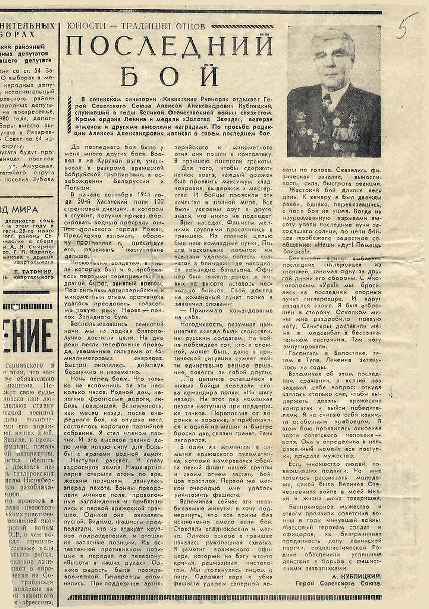 Кублицкий Алексей Александрович — документ 4