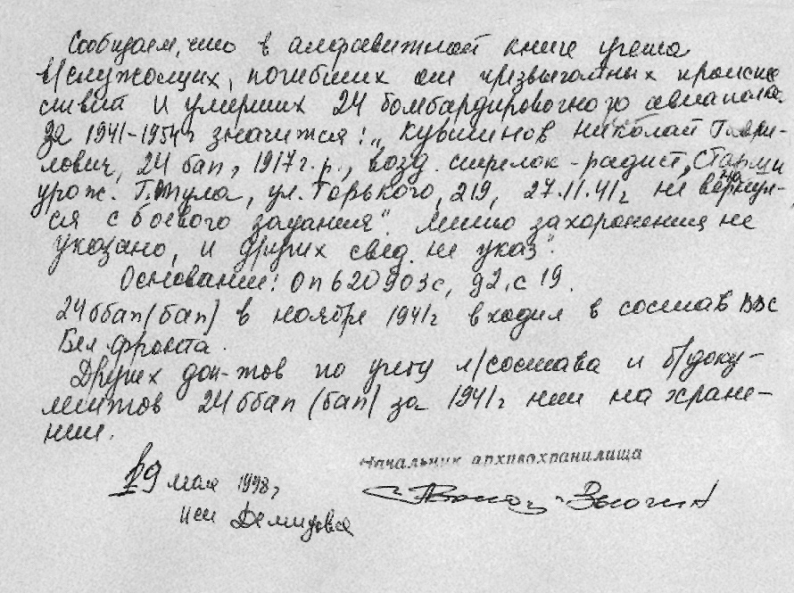 Кувшинов Николай Гаврилович — документ 1