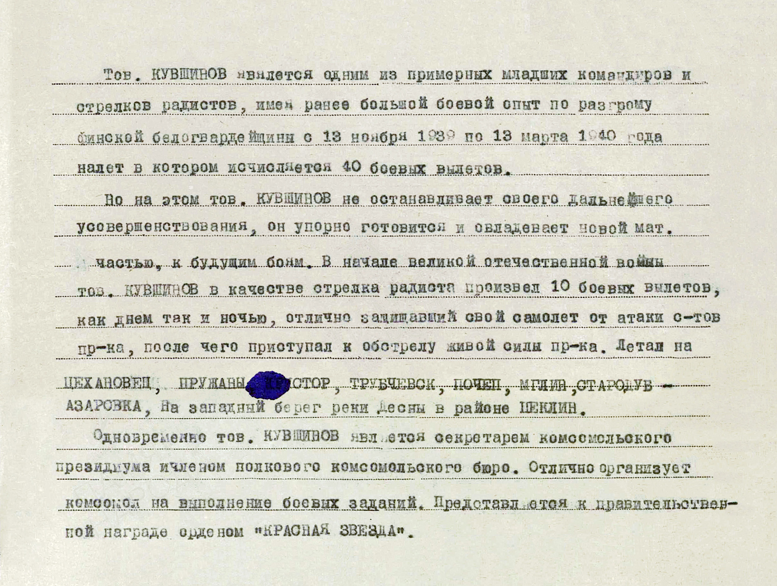 Кувшинов Николай Гаврилович — документ 3