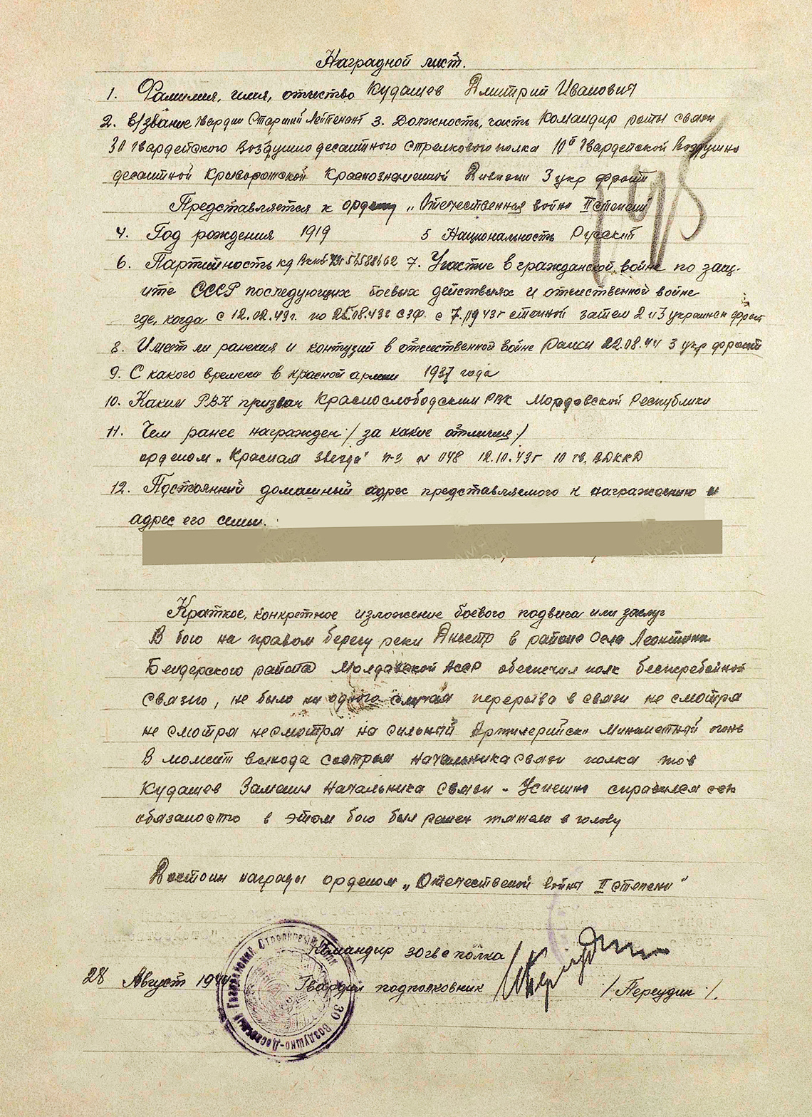 Кудашев Дмитрий Иванович — документ 1
