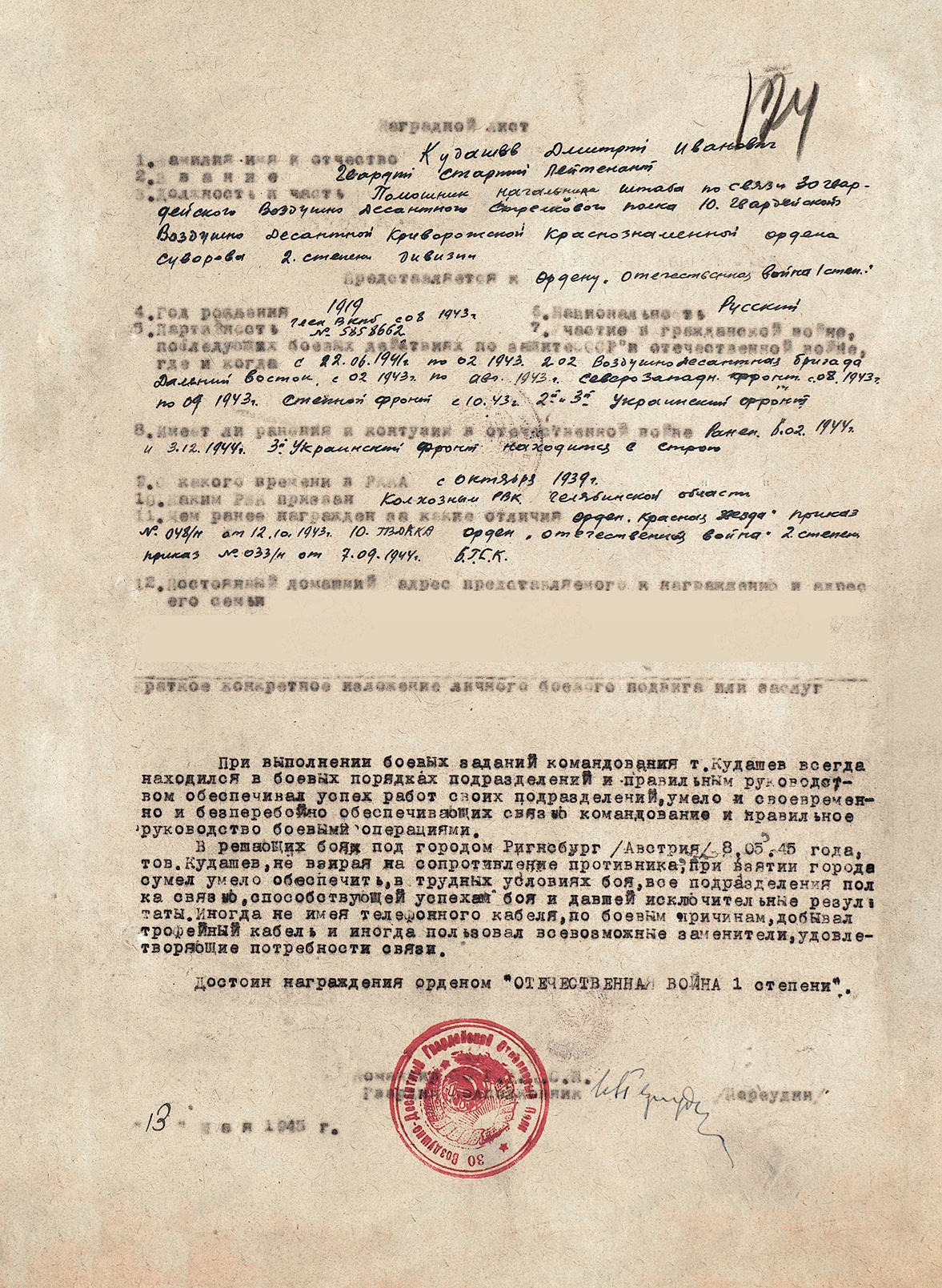 Кудашев Дмитрий Иванович — документ 3