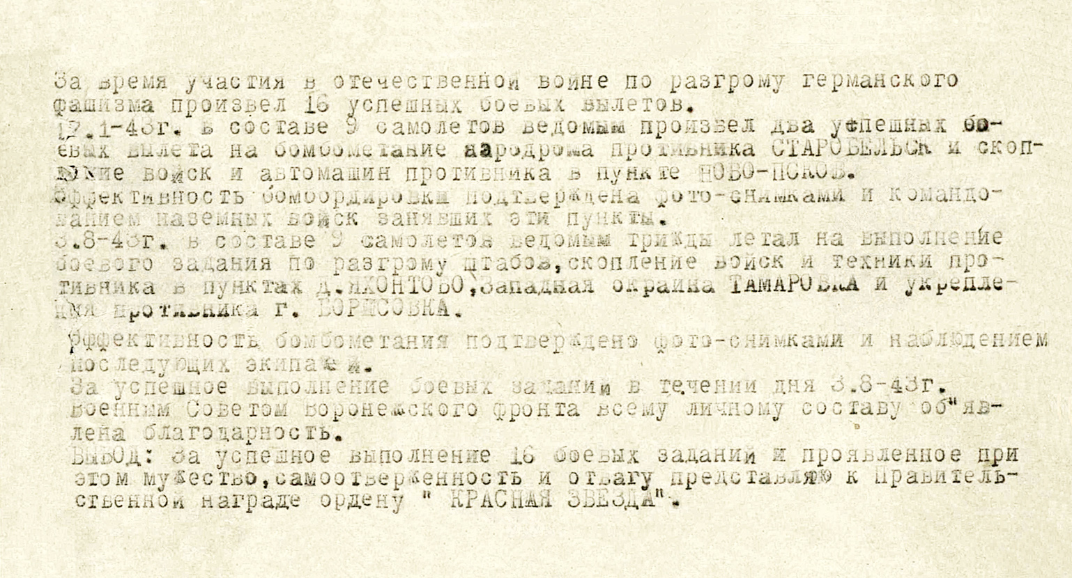 Кудашкин Иван Степанович — документ 5