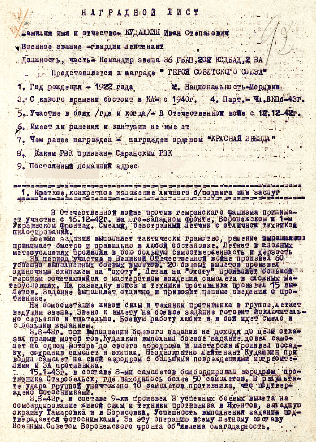 Кудашкин Иван Степанович — документ 3