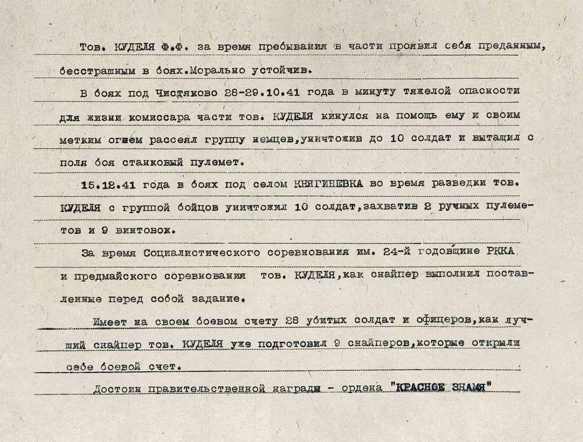 Куделя Федор Филлипович — документ 1