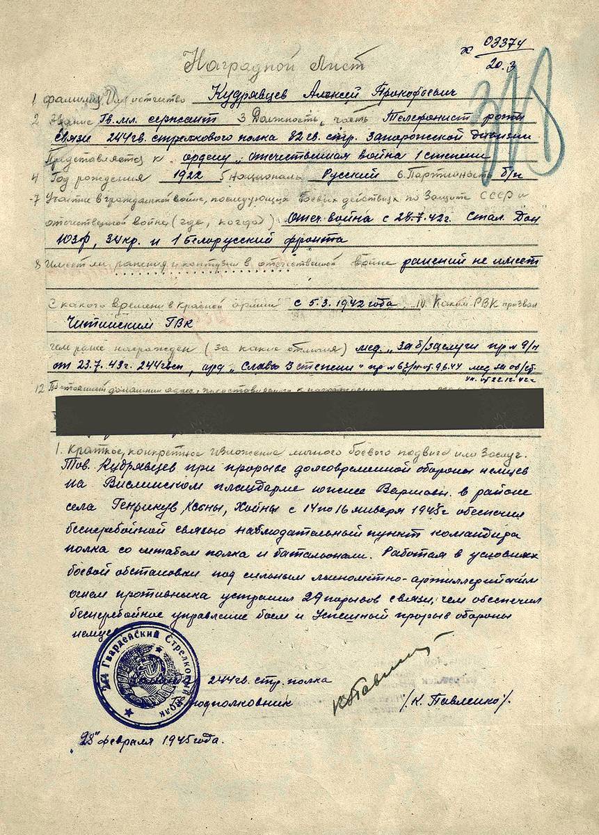 Кудрявцев Алексей Прокопьевич — документ 1