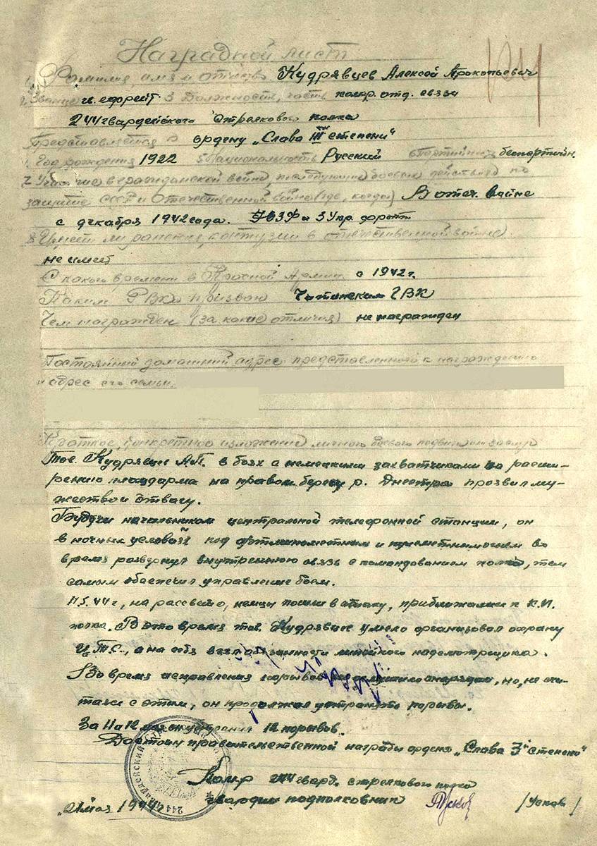 Кудрявцев Алексей Прокопьевич — документ 2
