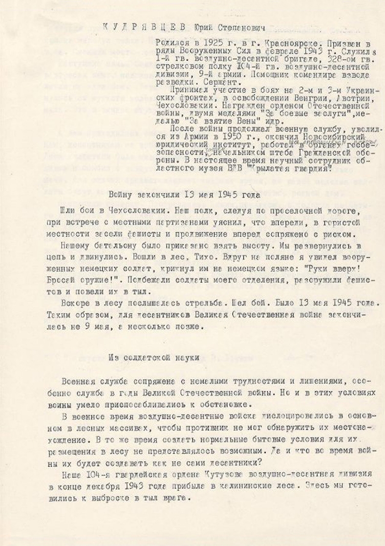 Кудрявцев Юрий Степанович — документ 2