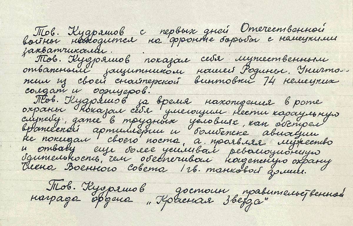 Кудряшов Александр Алексеевич — документ 1