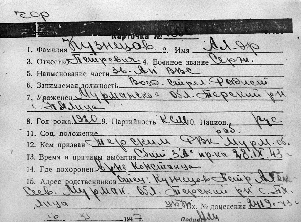 Кузнецов Александр Петрович — документ 3