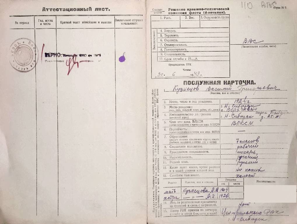 Кузнецов Василий Григорьевич — документ 1