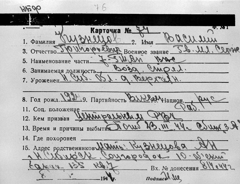 Кузнецов Василий Григорьевич — документ 2