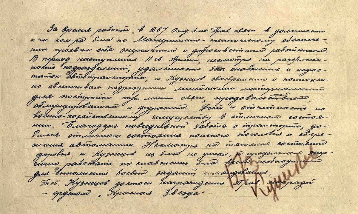 Кузнецов Дмитрий Леонтьевич — документ 1