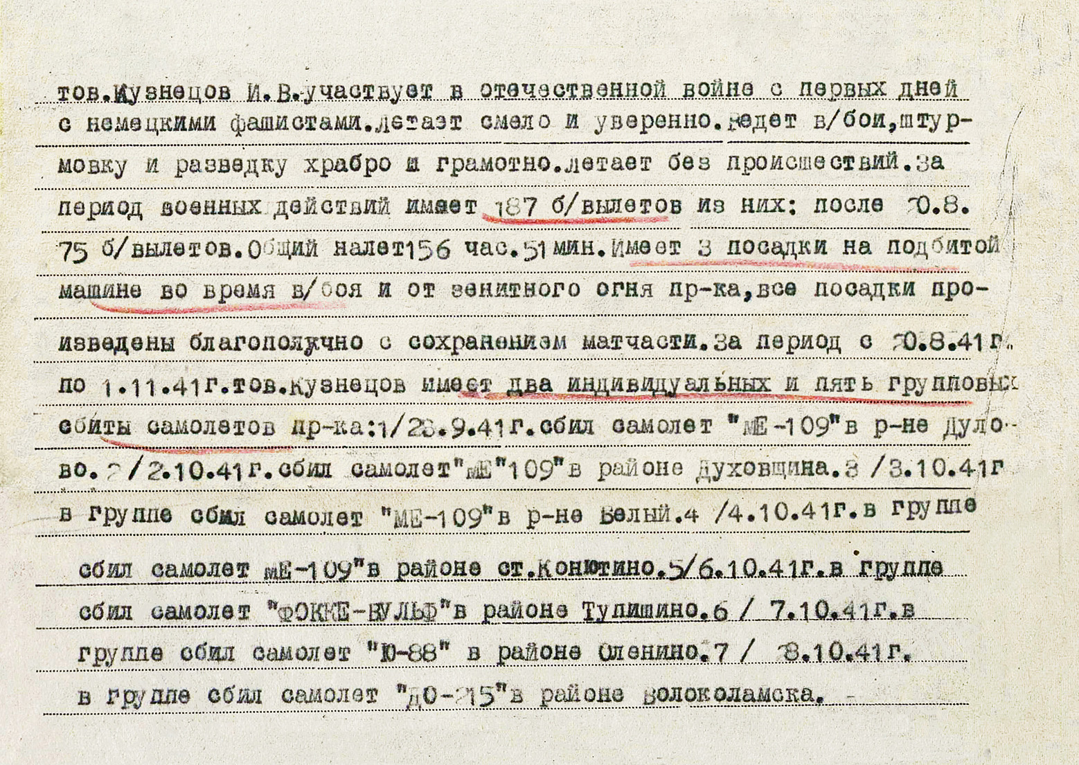 Кузнецов Иннокентий Васильевич — документ 7