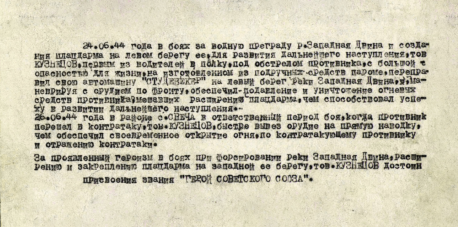 Кузнецов Иннокентий Васильевич — документ 1