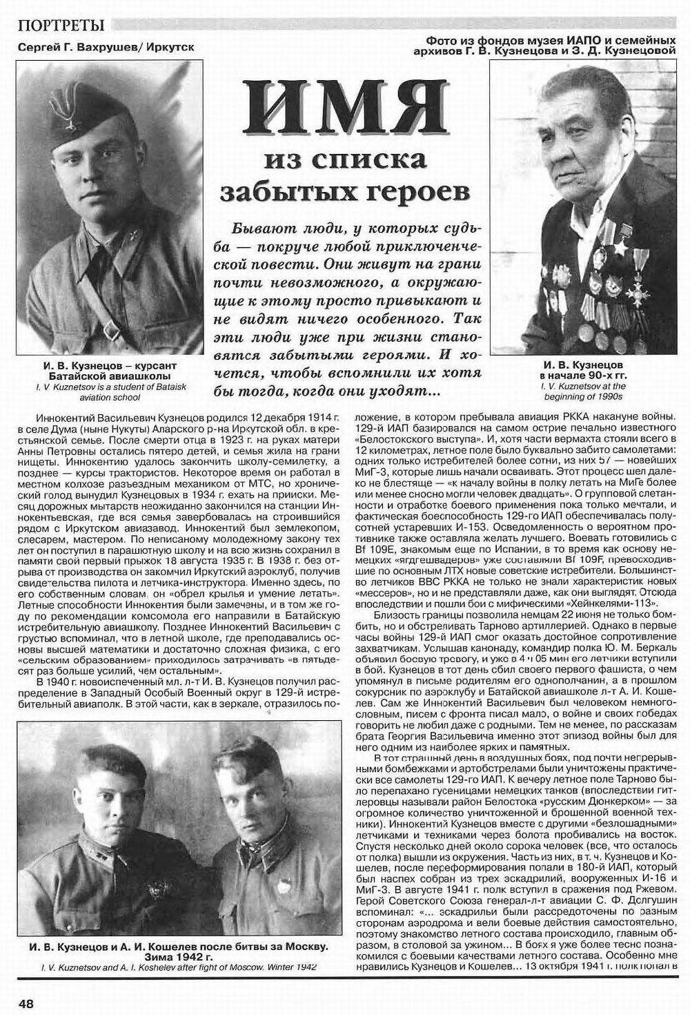 Кузнецов Иннокентий Васильевич — документ 2