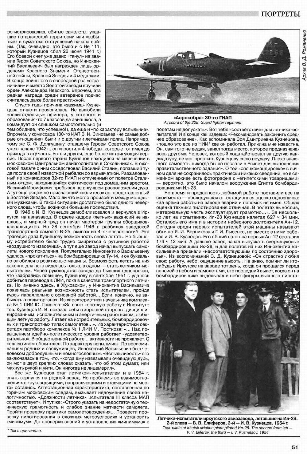 Кузнецов Иннокентий Васильевич — документ 5