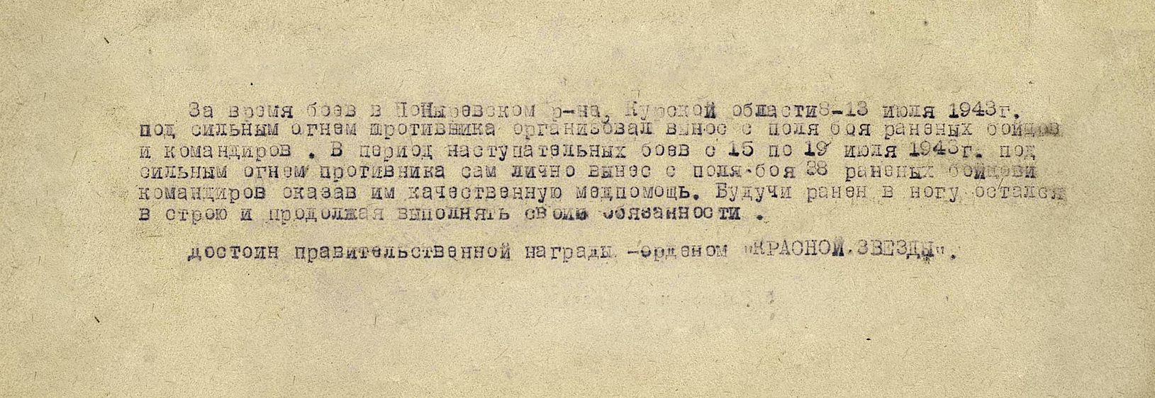 Кузнецов Иван Григорьевич — документ 1
