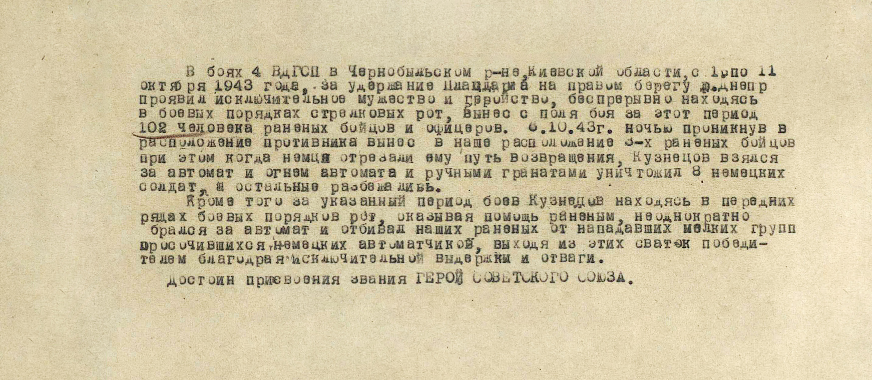 Кузнецов Иван Григорьевич — документ 2