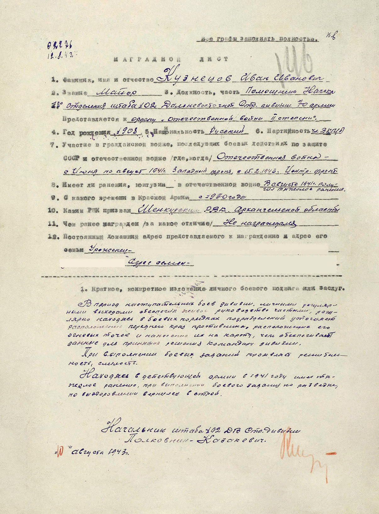 Кузнецов Иван Иванович — документ 2