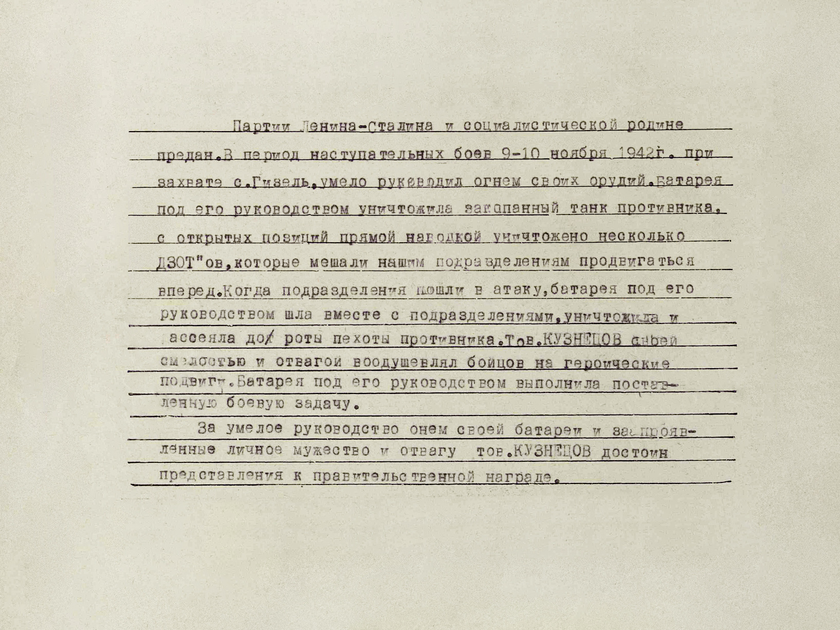 Кузнецов Иван Лазаревич — документ 1