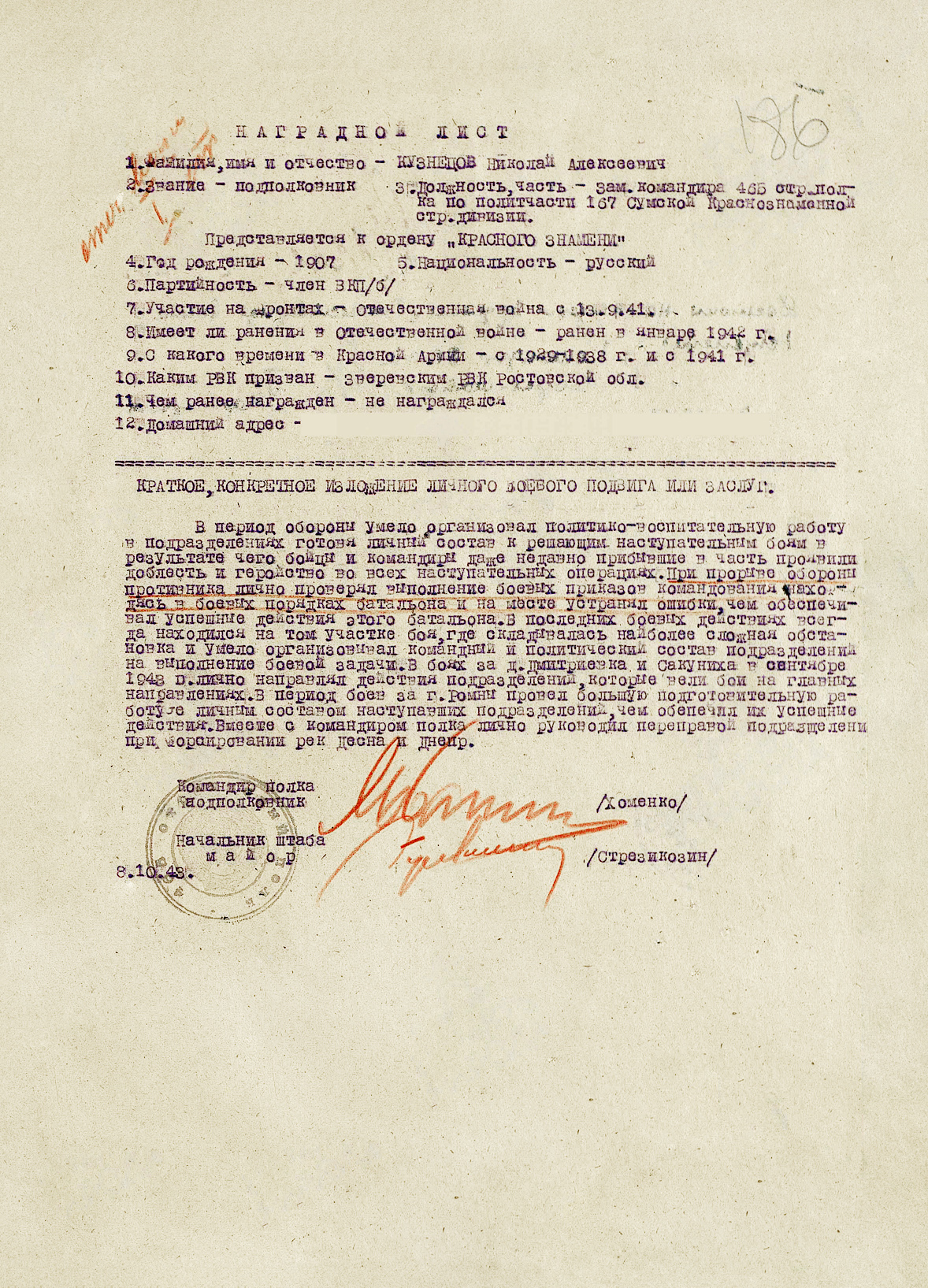 Кузнецов Николай Алексеевич — документ 1