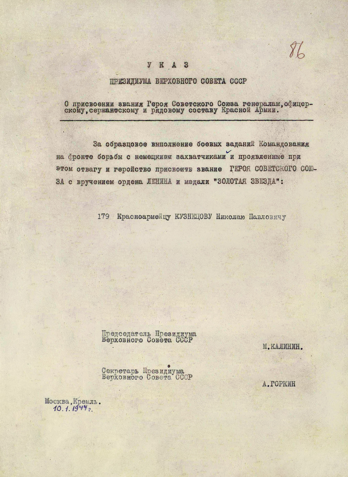 Кузнецов Николай Алексеевич — документ 2