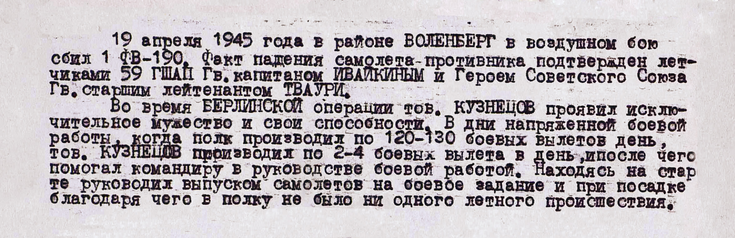 Кузнецов Николай Федорович — документ 2