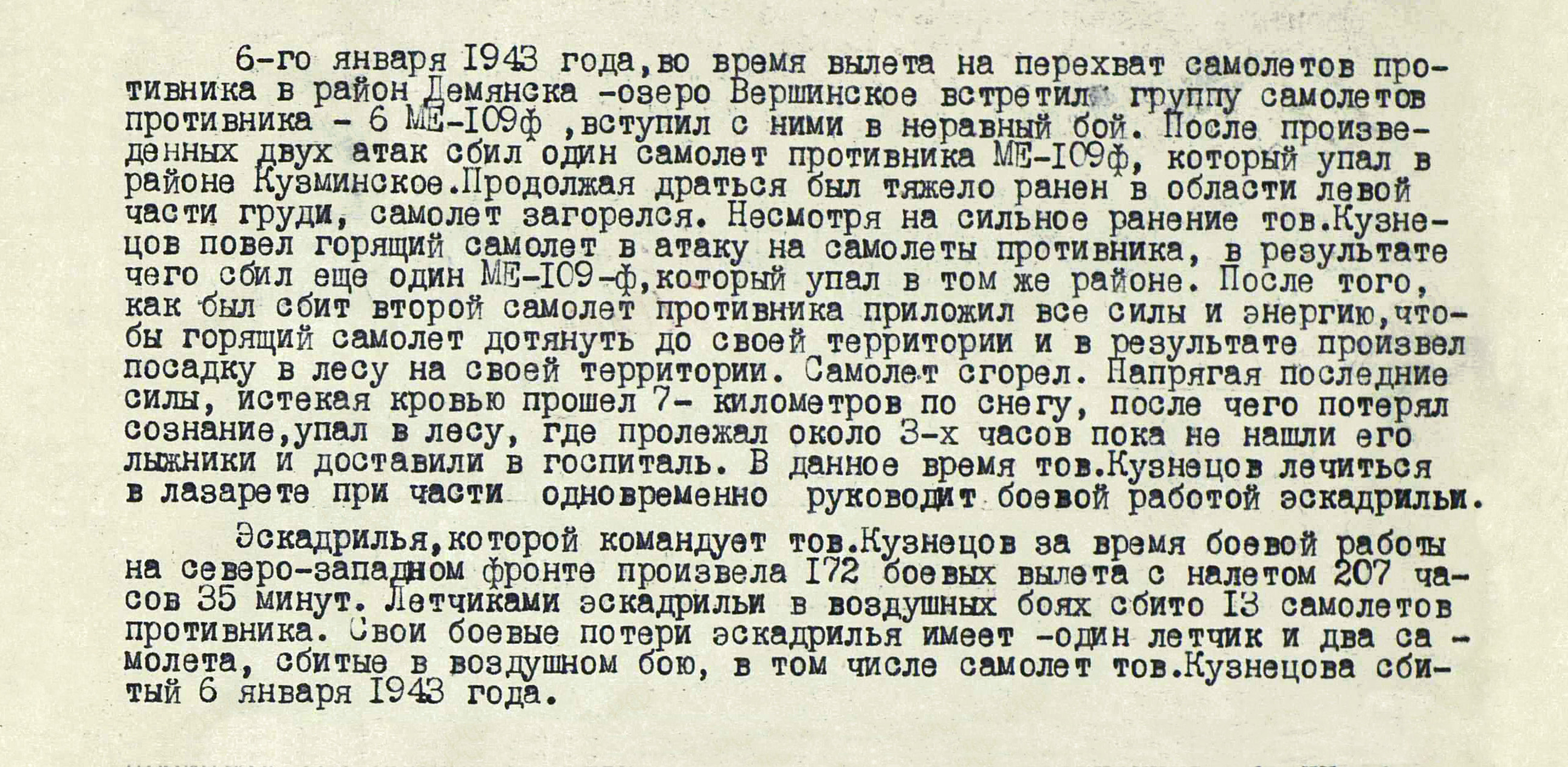 Кузнецов Николай Федорович — документ 1