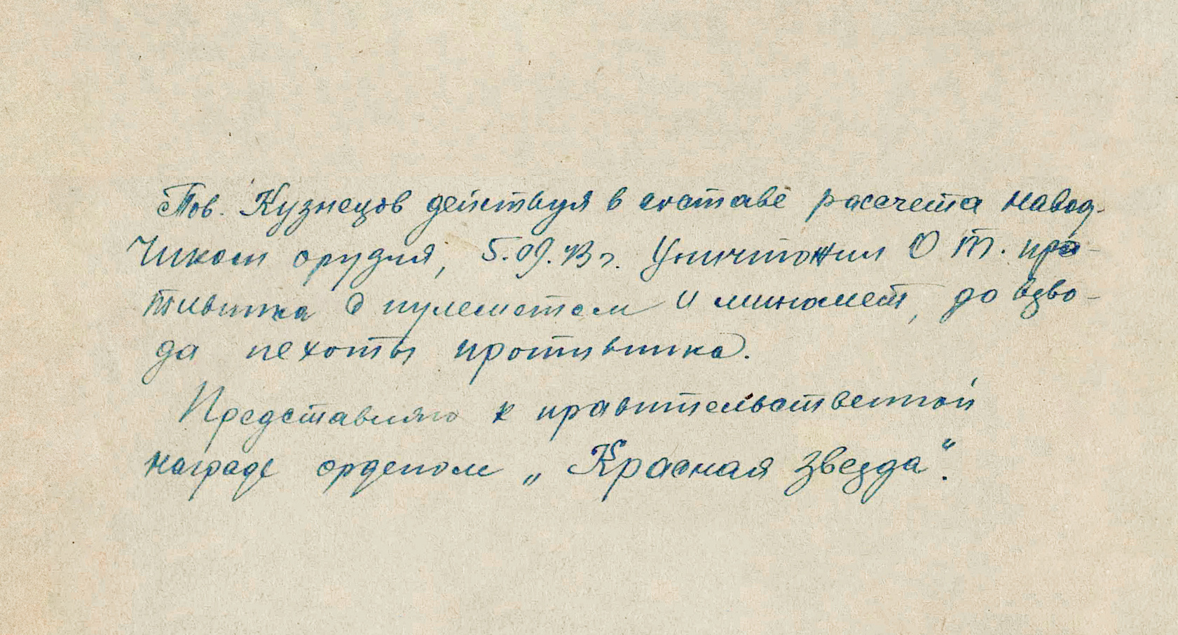 Кузнецов Степан Никифорович — документ 1