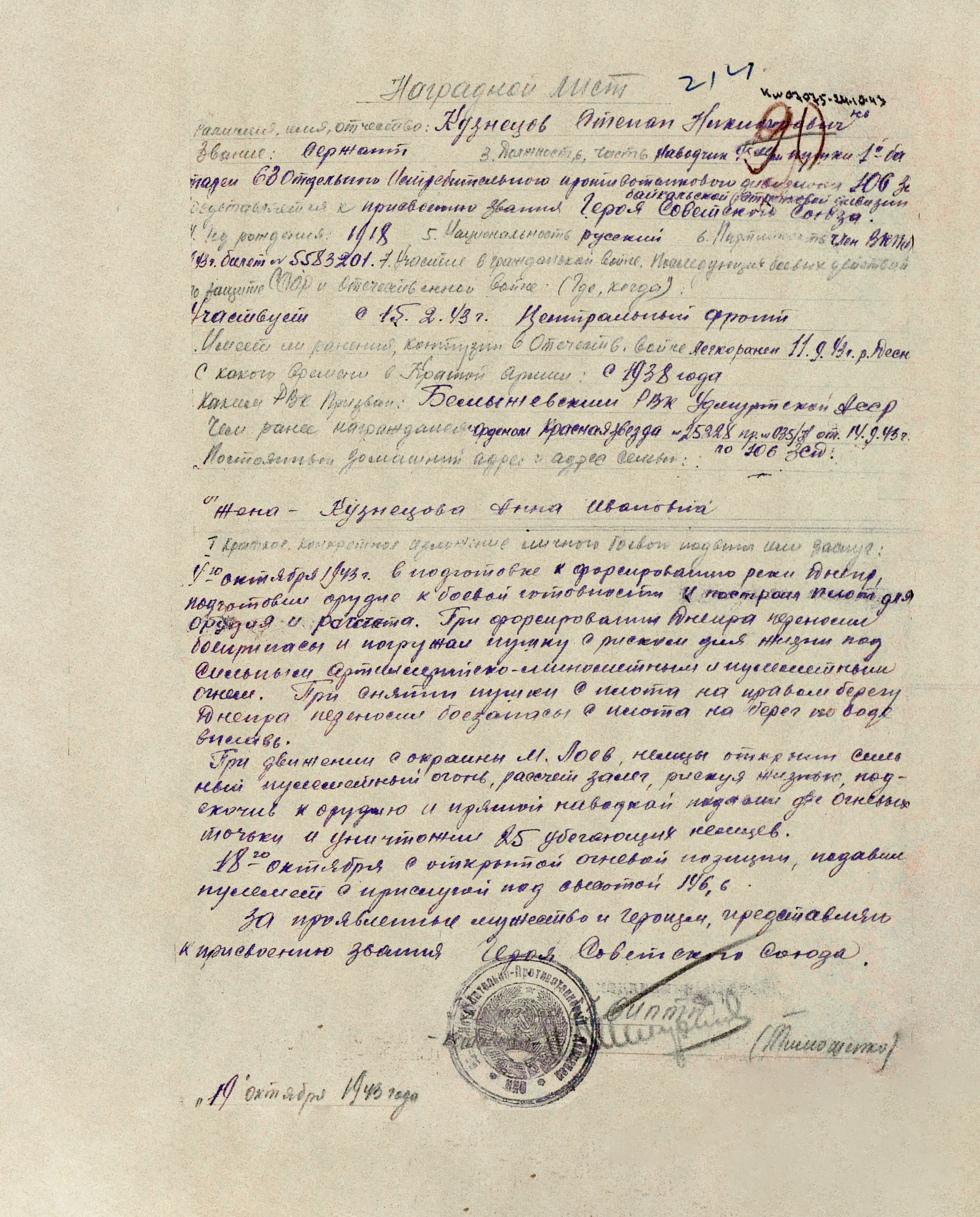 Кузнецов Степан Никифорович — документ 2