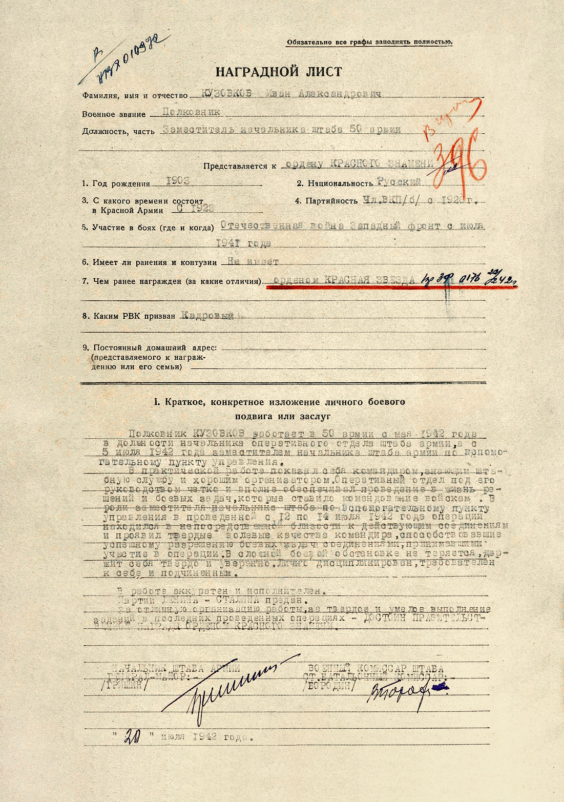 Кузовков Иван Александрович — документ 2