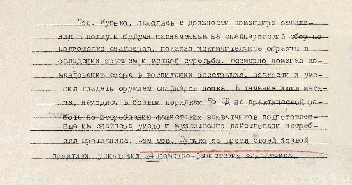 Кузько Гаврила Артемьевич — документ 1