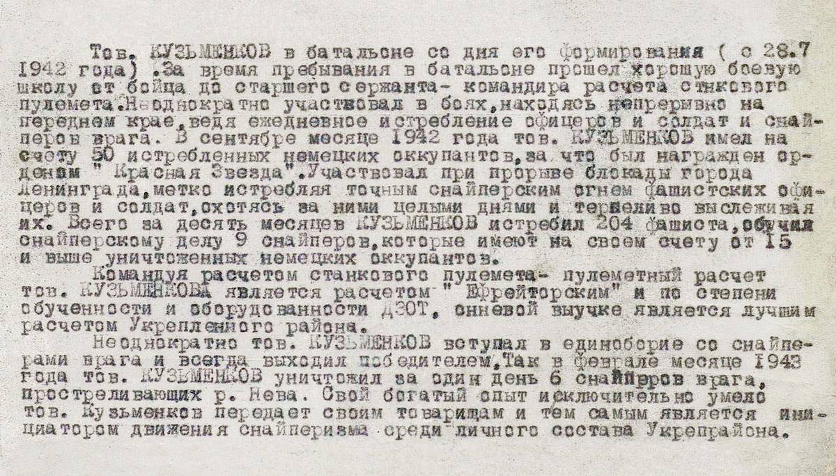 Кузьменков Петр Харитонович — документ 1