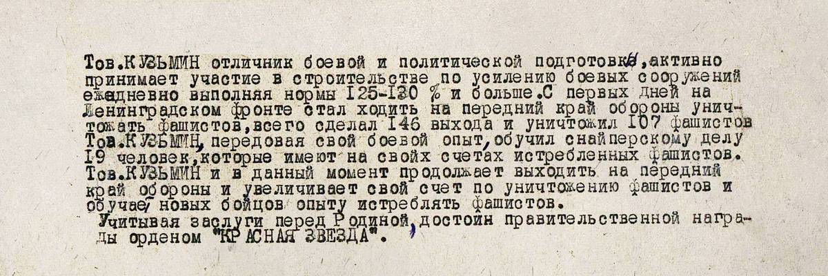 Кузьмин Константин Иванович — документ 1