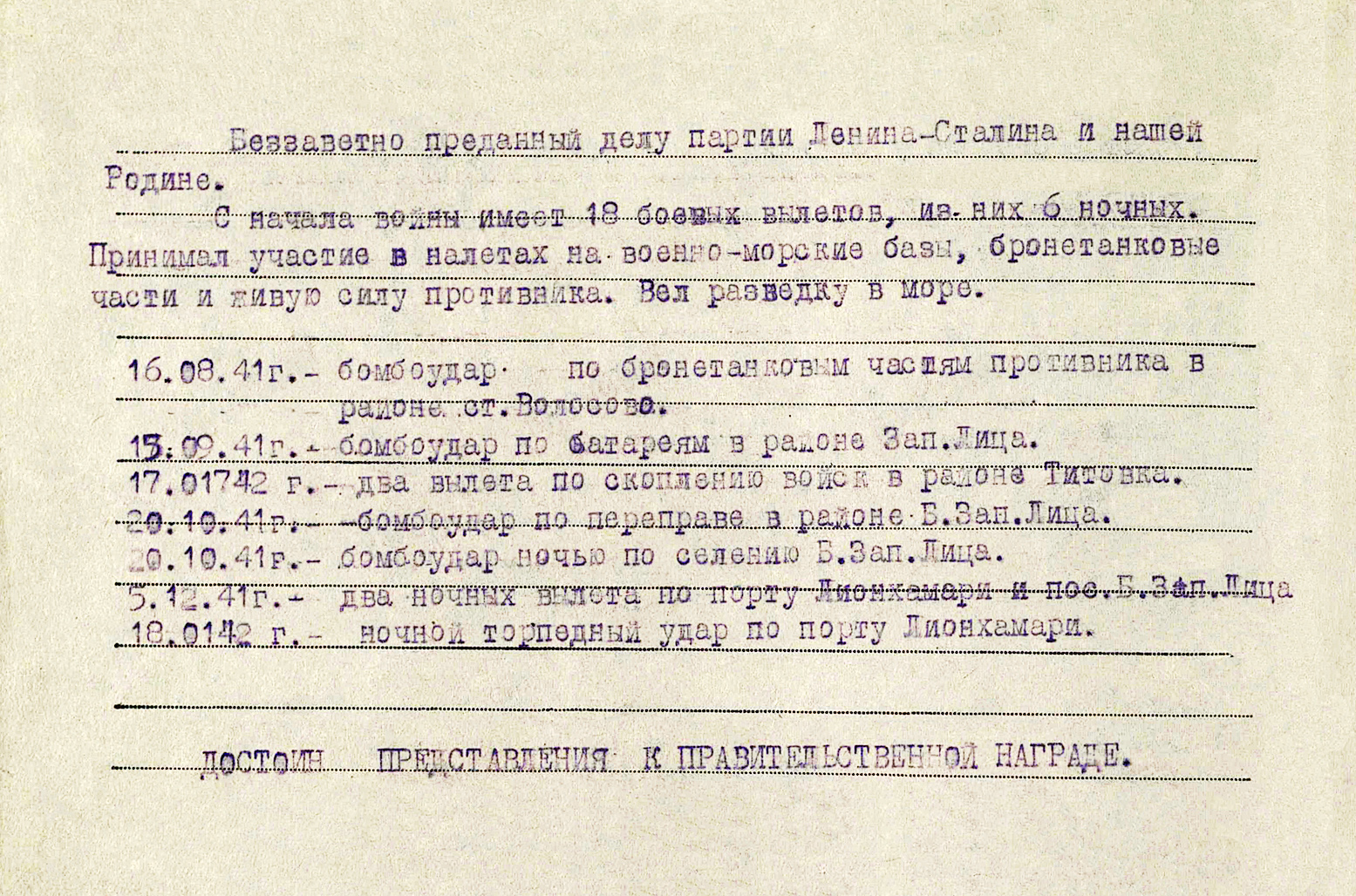 Кузьмин Михаил Васильевич — документ 1