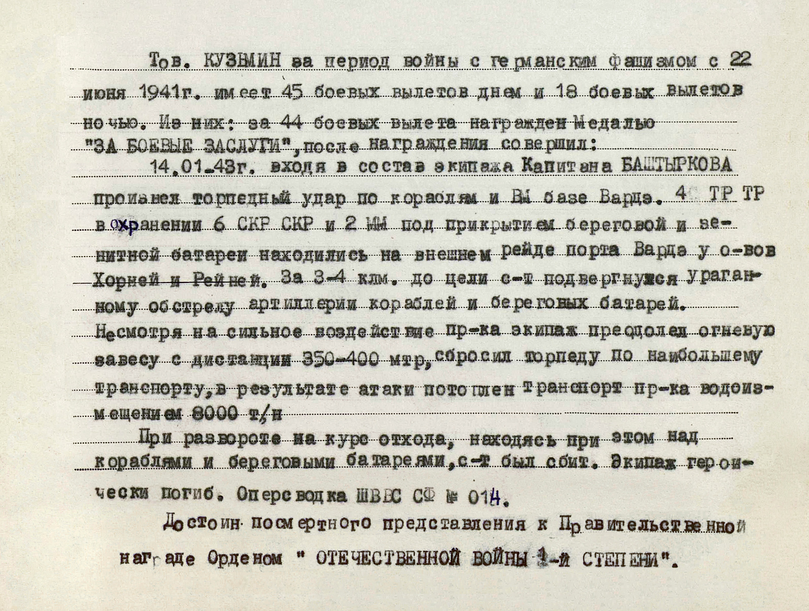 Кузьмин Михаил Васильевич — документ 2