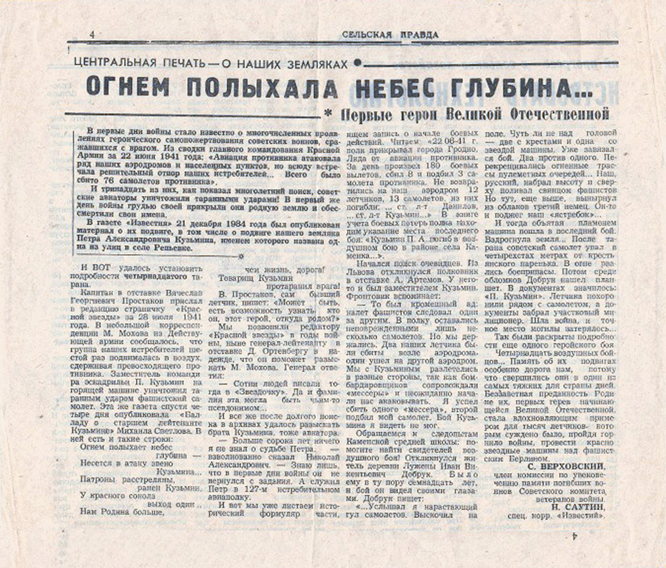 Кузьмин Петр Александрович — документ 1