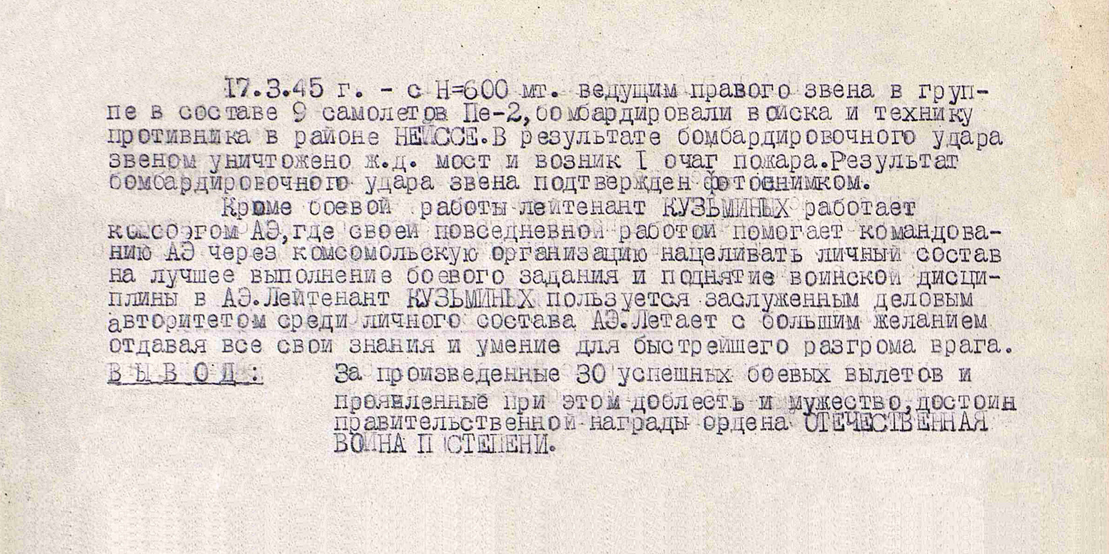 Кузьминых Евгений Дмитриевич — документ 2