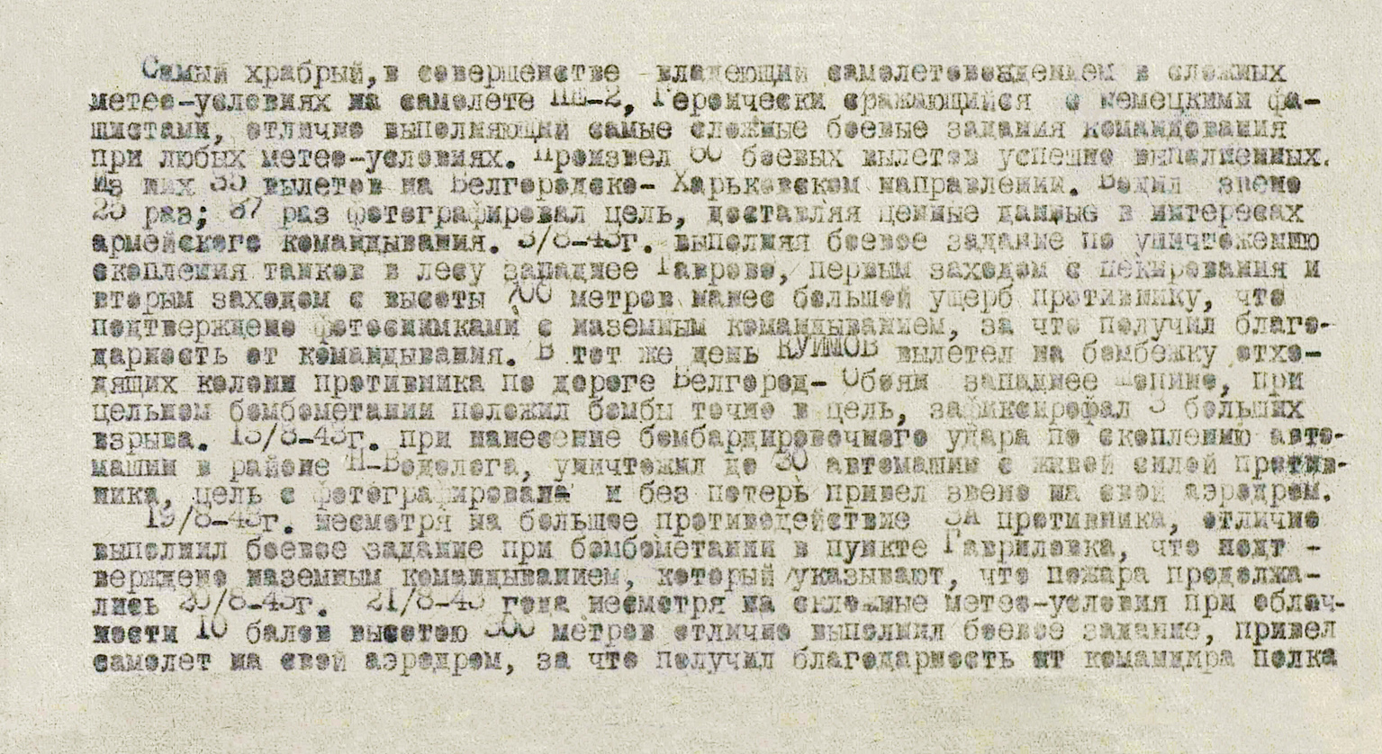 Куимов Николай Александрович — документ 1