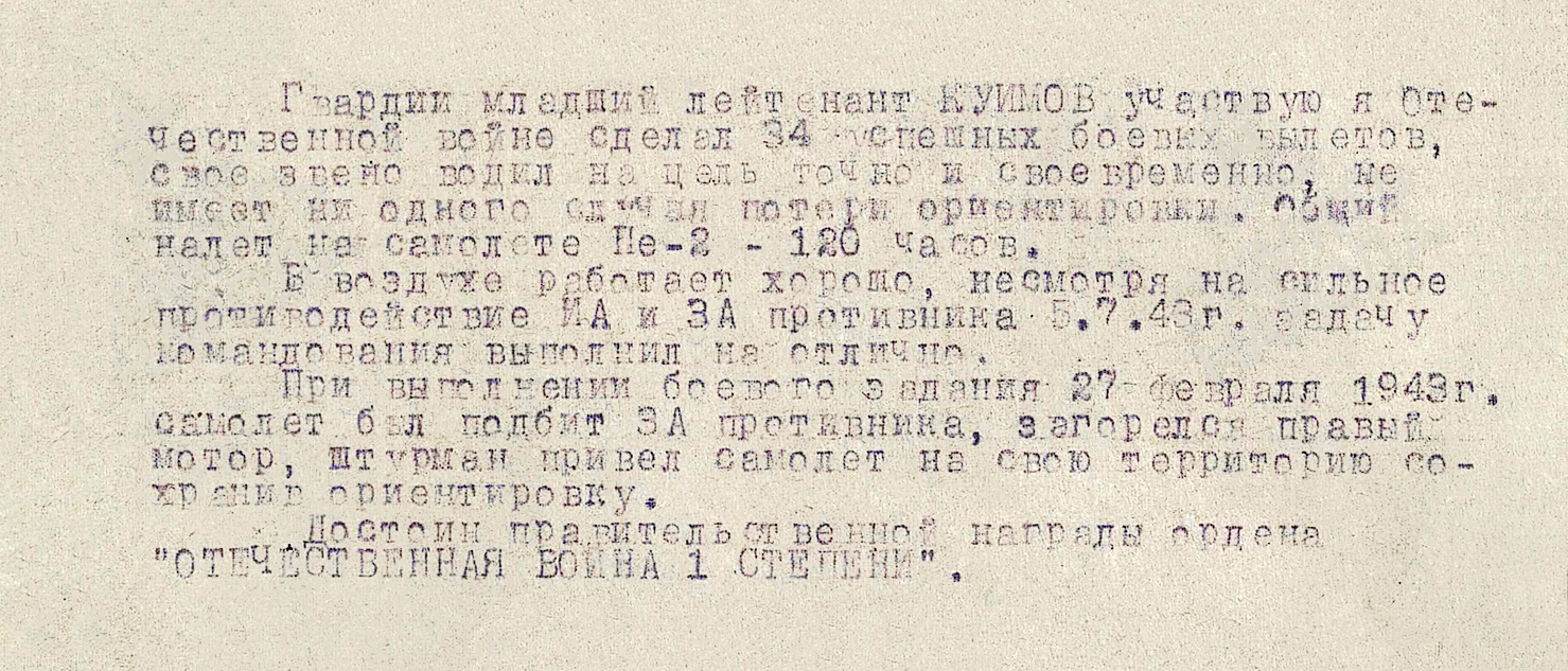 Куимов Николай Александрович — документ 2