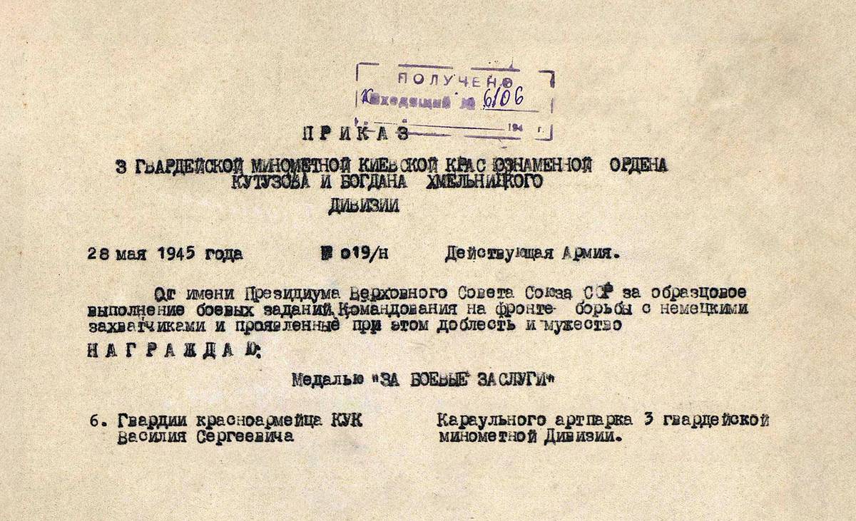 Кук Василий Сергеевич — документ 1