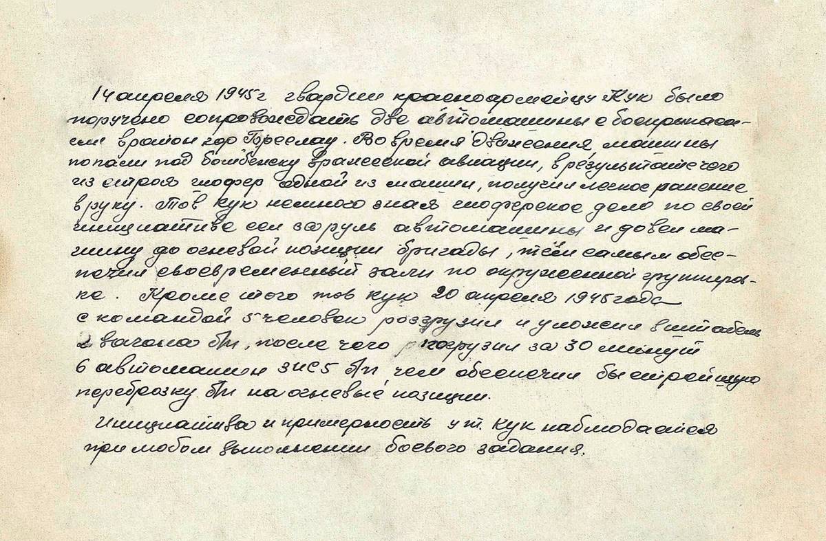 Кук Василий Сергеевич — документ 2