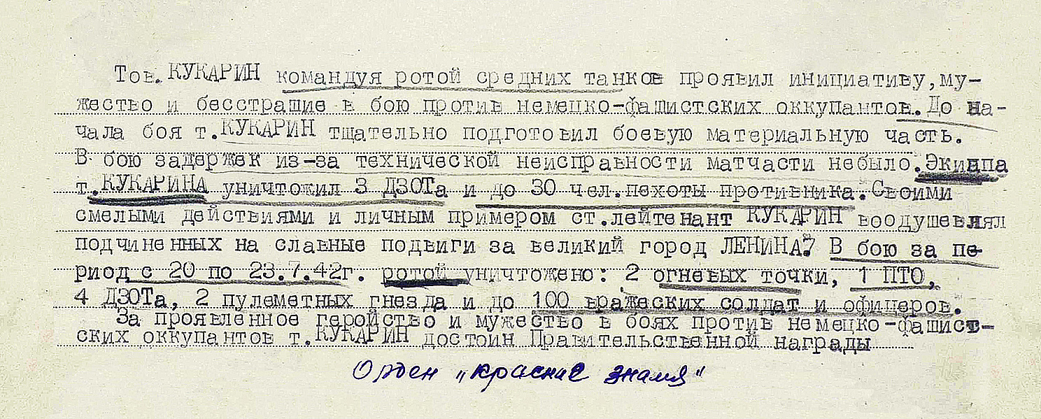 Кукарин Александр Матвеевич — документ 1