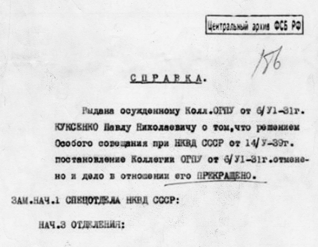 Куксенко Павел Николаевич — документ 2